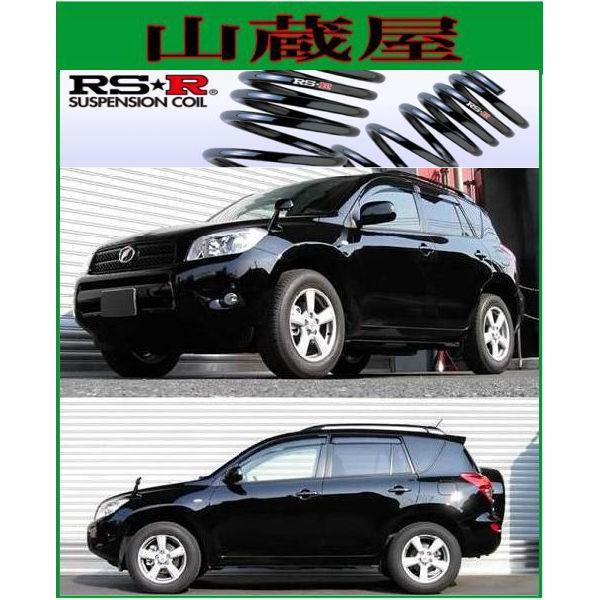 RSR RS-Rダウンサス/RAV4(ACA31W/ACA36W)・Gダウンサス : 山蔵屋