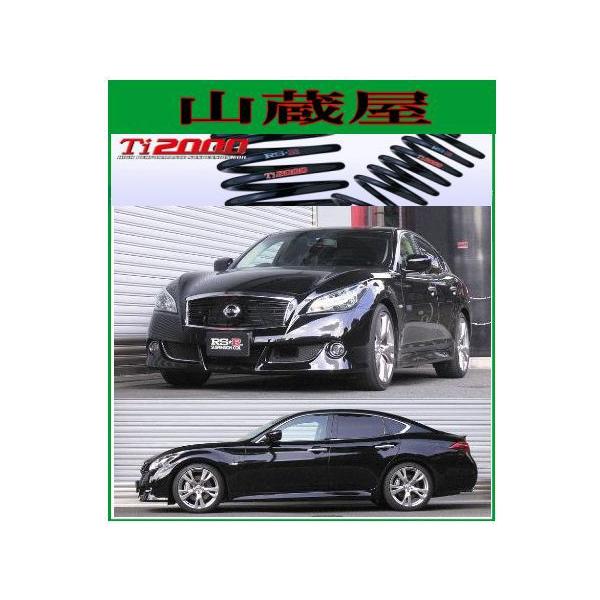 RSR RS-R Ti2000 ダウンサス/フーガ(KY51) 370GTタイプS RSR RS-R Ti2000 ダウンサス/フーガ(KY51) 370GTタイプS