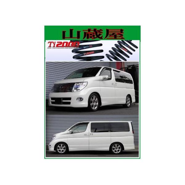 RSR RS-R Ti2000 ダウンサス/エルグランド(E51/ME51/MNE51;4WD RSR RS-R Ti2000 ダウンサス/エルグランド(E51/ME51/MNE51;4WD