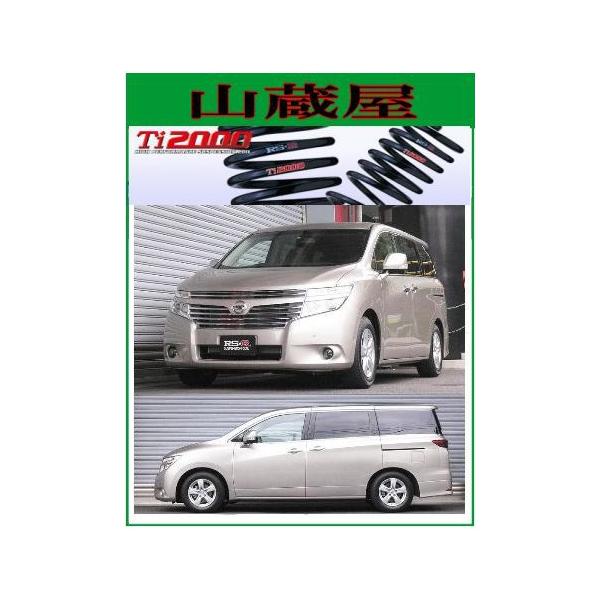 RSR RS-R Ti2000 ダウンサス/エルグランド（TE52) 250XG [N861TW