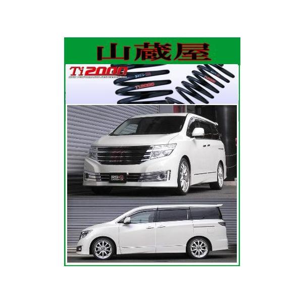 エルグランド　RS-Rダウンサス RSR RS-R Ti2000 ダウンサス/エルグランド（PNE52；4WD