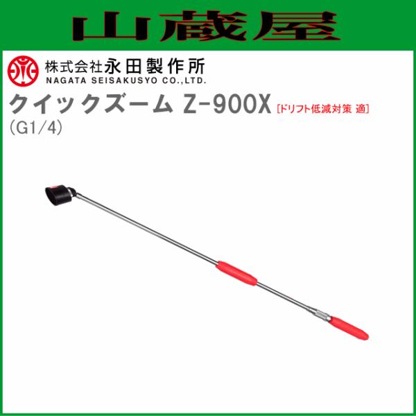 ic쏊 SCmY NCbNY[ Z-900X (G1/4) [htgጸ΍ K] [(ꕔn)]