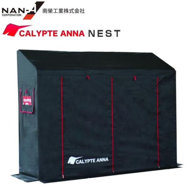 【特売】南栄工業 パイプ倉庫 カリプトガレージ NEST 幅:約2100mm/高さ:約1600m/奥行:約600mm