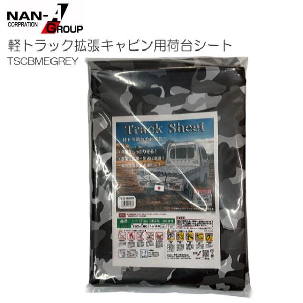 軽トラック 荷台シート　Lサイズ（標準キャビン）送料込み　　同 軽トラック用荷台シート ハイゼットジャンボ スーパーキャリイ対応