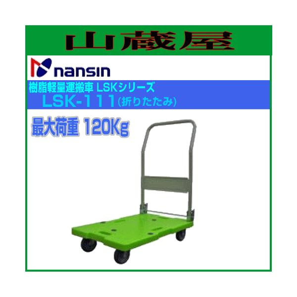 iV yʉ^ LSKV[Y LSK-111(܂肽) ő׏d:120Kg