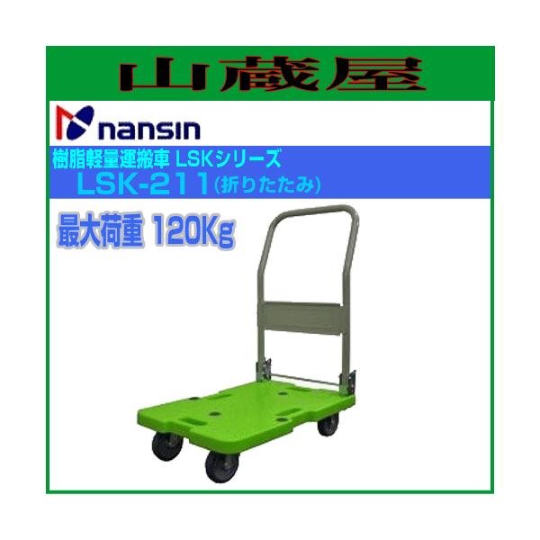 iV yʉ^ LSKV[Y LSK-211(܂肽) ő׏d:120Kg