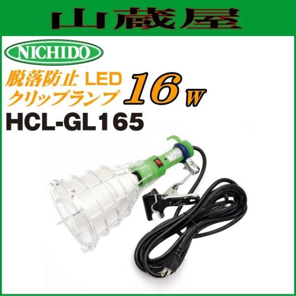 �����H�� �E���h�~LED�N���b�v�����v HCL-GL165