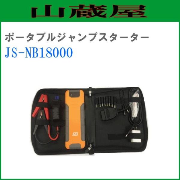ポータブルジャンプスター Js Nb バックアップ電源 携帯充電 Ledライト 8種類のdcアダプター付 Buyee Buyee 提供一站式最全面最專業現地yahoo Japan拍賣代bid代拍代購服務 Bot Online