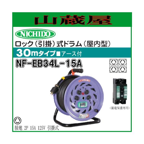 �����H�� �d�H�h���� �P��100V��ʌ^ ���b�N(���|)���h���� NF-EB34L-15A