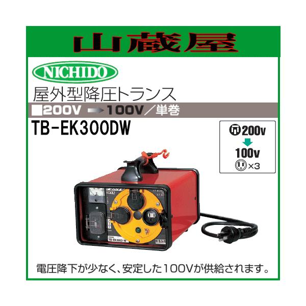 年間定番 日動工業 降圧専用トランス トラパック 過負荷漏電保護兼用