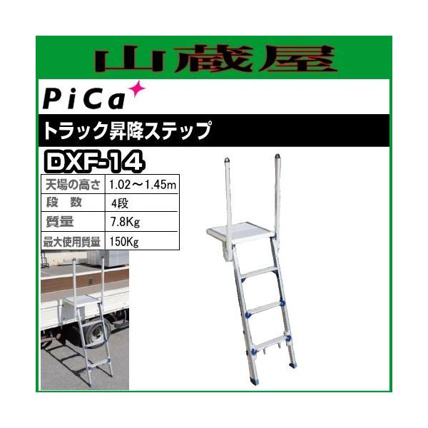 ピカコーポレイション ピカコーポレーション トラック昇降