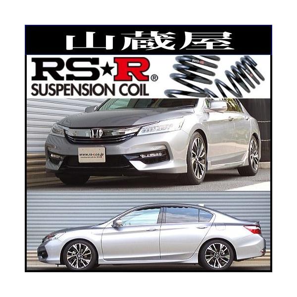 RS Rダウンサス/アコードハイブリッドCR7/EX