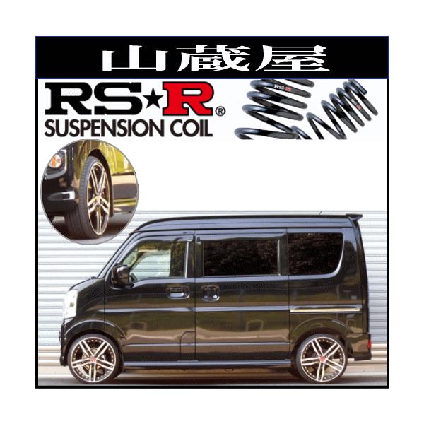 RSR RS-Rダウンサス/エブリイワゴン(DA17W/4WD)/PZターボ RSR RS-Rダウンサス/エブリイワゴン(DA17W/4WD)/PZターボ