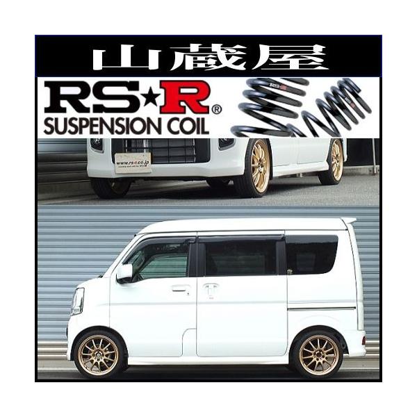 RS-Rダウンサス/エブリイワゴン(DA17W) R1/6〜 JPターボ ハイルーフ 