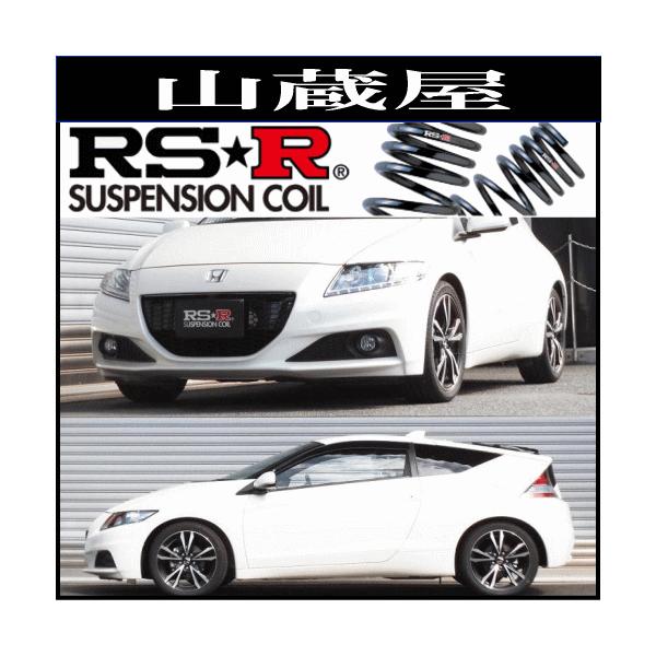 RS-Rダウンサス/CR-Z(ZF2)/αマスターレーベル　ダウンサス