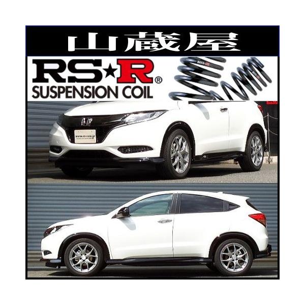 RS-Rダウンサス ヴェゼル(RU1)/RS ホンダセンシング(28/2〜) [H311D