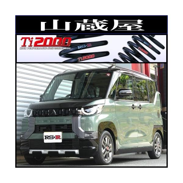 RS-R ダウンサス　ルークス　デリカミニ　4WD 新品未使用 RS-R ダウンサス ルークス デリカミニ 4WD 新品未使用 - メルカリ