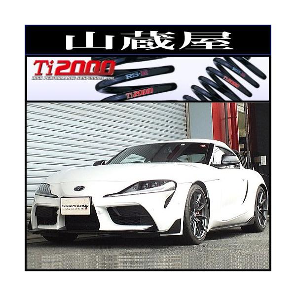 RSR RS-R Ti2000ダウンサス/スープラ(DB06) RZ マットホワイトエディデ