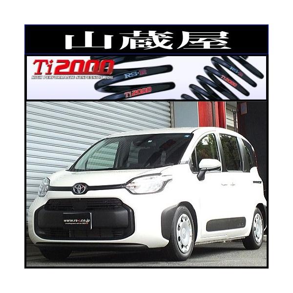 RSR RS-R Ti2000ダウンサス/シエンタ(MXPC10G) G 7人乗り R4/8