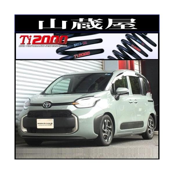 RSR RS-R Ti2000ダウンサス/シエンタ(MXPL10G) ハイブリッドZ 7