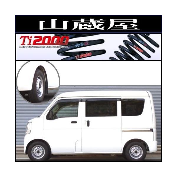RS R Ti スーパーダウンサス/エブリイDAV 〜 PC5MT車