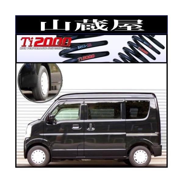 da17v ダウンサス付きサスペンション一式 RSR エブリイワゴン DA17W ダウンサス 1台分 Ti2000ハーフダウン