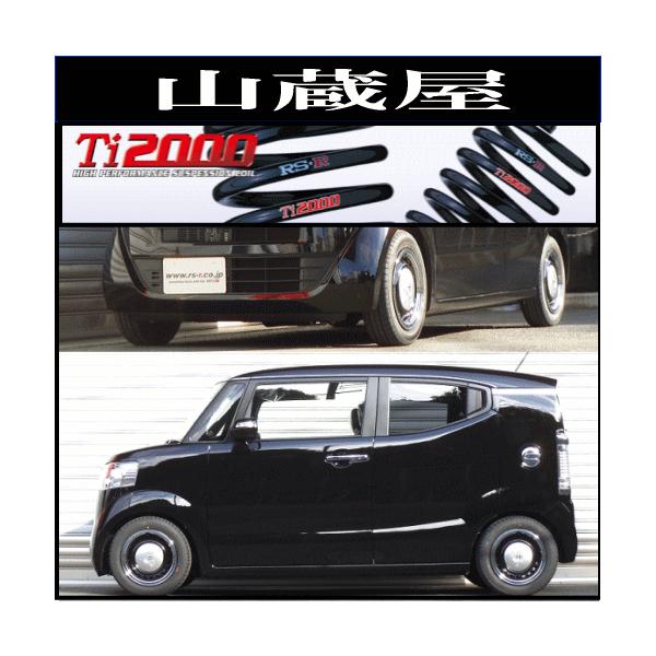 RSR RS-R Ti2000 ダウンサス/N-BOXスラッシュ(JF1) X[H420TD] : 山蔵屋