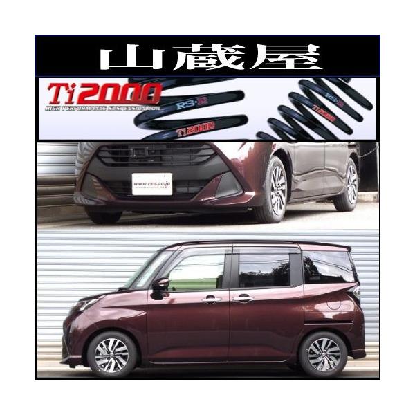 RSR RS-R Ti2000 ダウンサス/タンク(M900A) GS 28/11〜 [T513TW