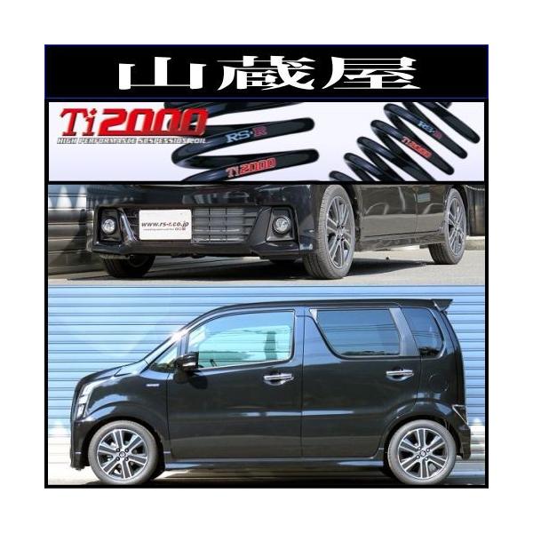 RSR RS-R Ti2000 ダウンサス/ワゴンRスティングレー(MH55S) 29/2