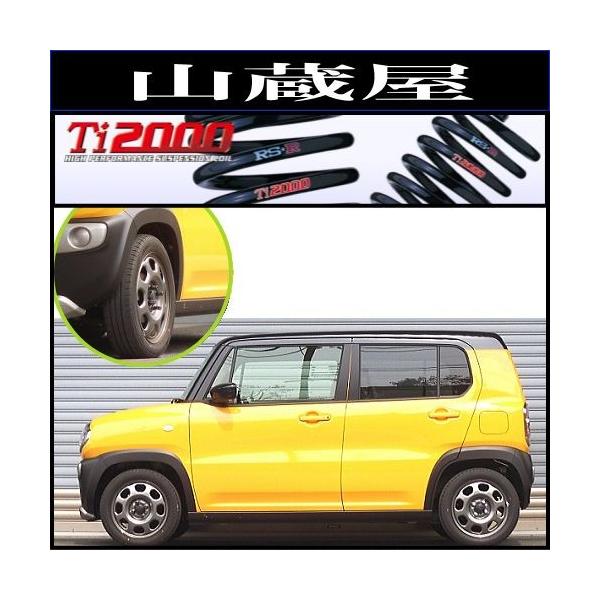 RSR RS-R Ti2000 ダウンサス/ハスラー(MR41S) Gターボ[S400TD