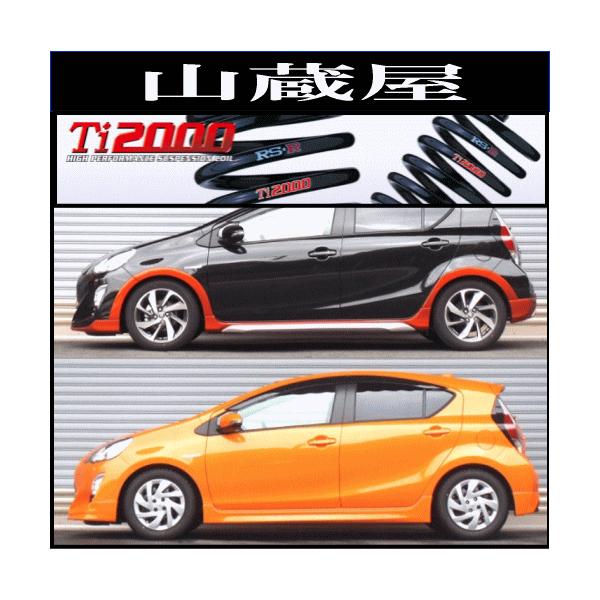 アクア　ヤリス共用　ダウンサス　RS★R Ti2000 サスペンションスプリング RSR 【クーポンで100円OFF】RS-R Ti2000 HALF DOWN SUSPENSION