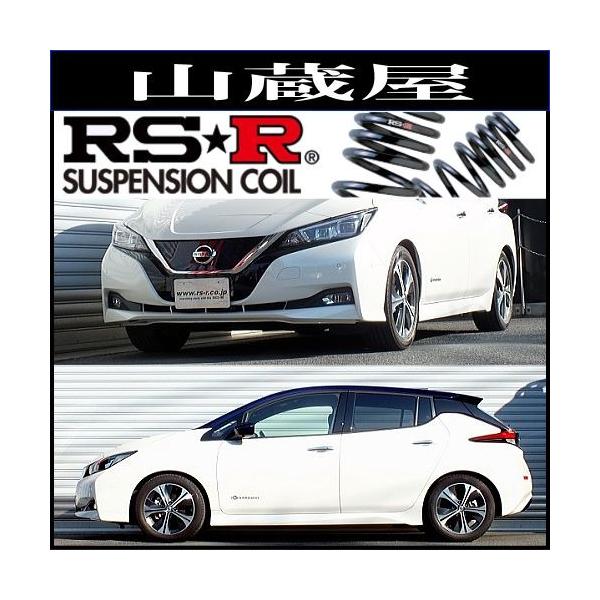 RSR RS-Rダウンサス/リーフ(ZE1) G 29/10〜 ダウンサス [N502D] : 山