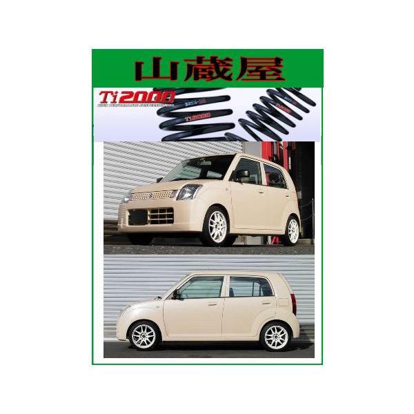 アルトha24s用RS-R TI2000 ダウンサス 4本セット RSR RS-R Ti2000 ダウンサス/アルト(HA24S)4WD：Ti2000ダウンサス