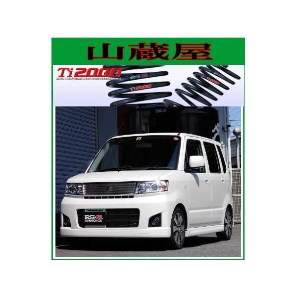 RSR RS-R Ti2000 ダウンサス/ワゴンR/ワゴンRスティングレー(MH21S