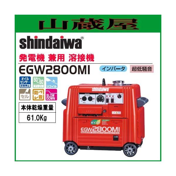 yamakura110_shindaiwa-egw2800mi yamakura110_shindaiwa-egw2800mi