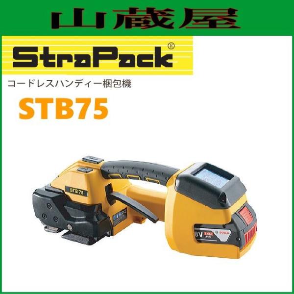 ストラパック コードレスハンディ梱包機 STB75 自動式 : 山蔵屋 ストラパック コードレスハンディ梱包機 STB75 自動式 : 山蔵屋