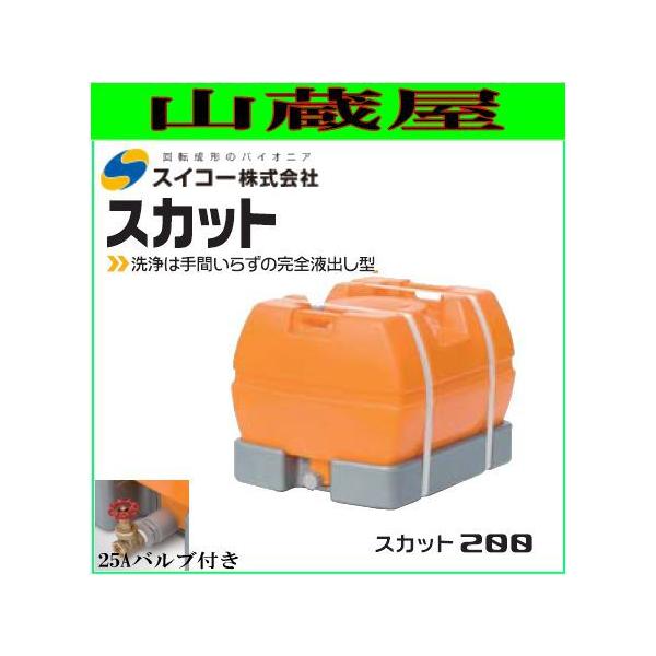 スイコー ローリータンク完全液出し200L (スカット200受台付 スイコー ローリータンク完全液出し200L (スカット200受台付