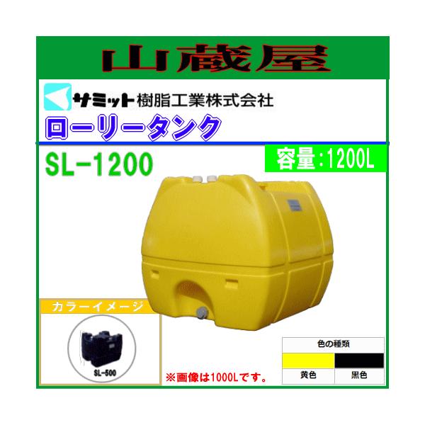 �����}�[�T�� (�T�~�b�g)  ���[���[�^���N 1200L SL-1200[�o���u�Ȃ�]/[�l�l��z���s��]