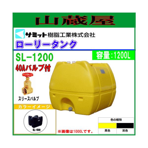 �����}�[�T�� (�T�~�b�g)  ���[���[�^���N 1200L SL-1200[40A�o���u�t��]/[�l�l��z���s��]