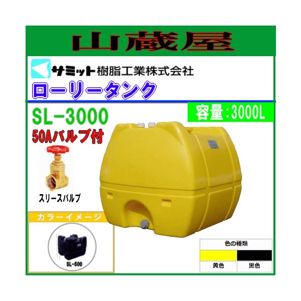 ローリータンク① 3000L 6mホース付き