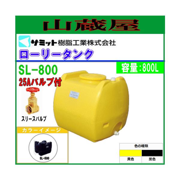 �����}�[�T�� (�T�~�b�g)  ���[���[�^���N 800L SL-800[25A�o���u�t��]/[�l�l��z���s��]