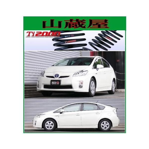ZVW30 プリウス RSRダウンサス yamakura110_t084td