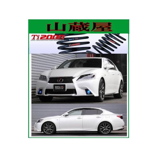 RS R Ti ダウンサス/ＧＳ３５０GRLFスポーツダウンサス[TTD