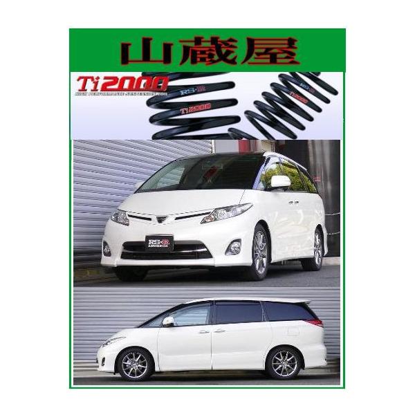 ACR55W エスティマ　RSR Ti2000スプリング 4本セット　ダウンサス RSR RS-R Ti2000 ダウンサス/エスティマ（ACR55W；4WD) アエラス