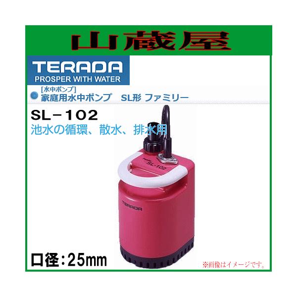 寺田ポンプ sl-102の人気商品・通販・価格比較 - 価格.com 寺田ポンプ sl-102の人気商品・通販・価格比較 - 価格.com