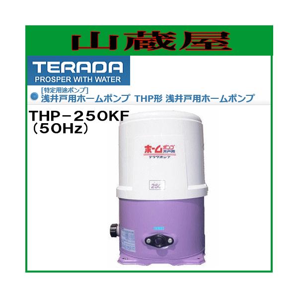 寺田ポンプ浅井戸用」の人気商品一覧 | 安い商品を通販サイトから探す