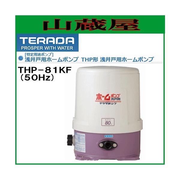 ���c�|���v ���˗p�z�[���|���v THP-81KF(50Hz)
