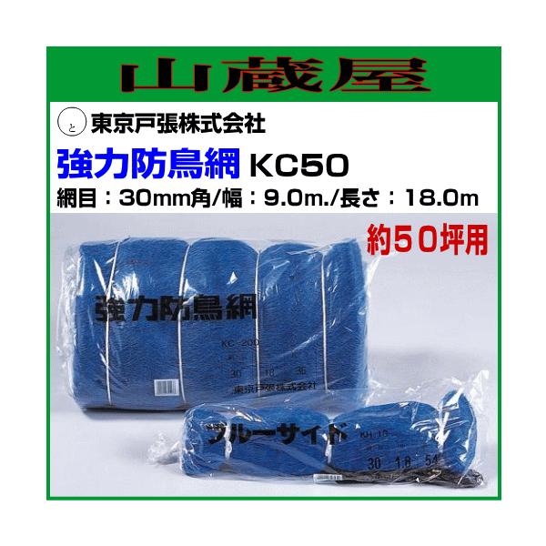 �����˒� ���͖h���� KC50 ��50�ؗp ��9m×����18m �Ԗ�30mm�p