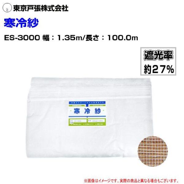˒ [] ES-3000 1.35m×100m Ռ:27%() F