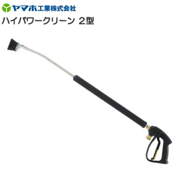も*も様 ヤマホ　動噴用噴口 ハイパワークリーン2型G 3/8 ヤマホ 動噴用噴口 ハイパワークリーン2型 G3/8メス トラクター、畜舎